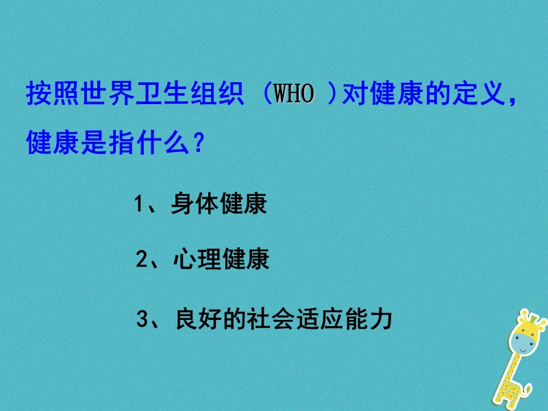 七年级生物下册 5.3.2《选择健康的生活方式》课件 鲁科版五四制.ppt_第3页