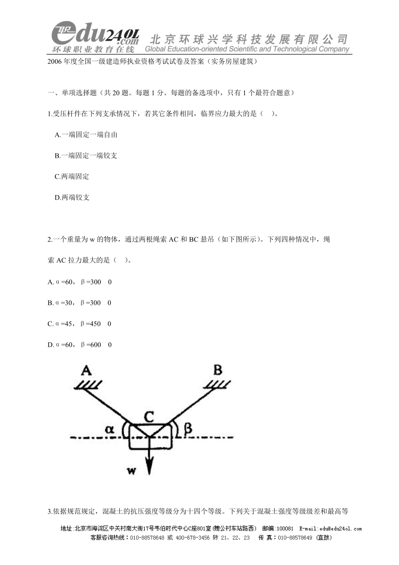 2006年(管理与实务-房屋建筑).doc_第1页