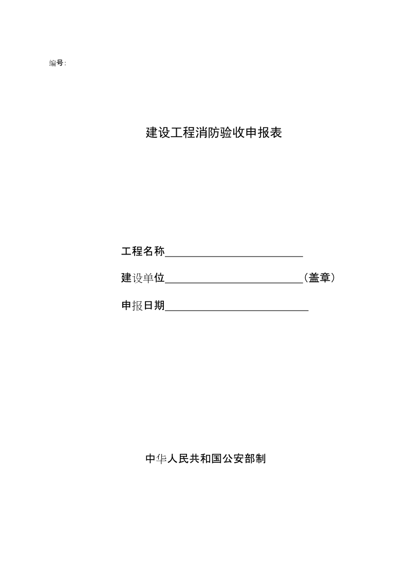 关于征求对《消防监督检查规定.doc_第1页