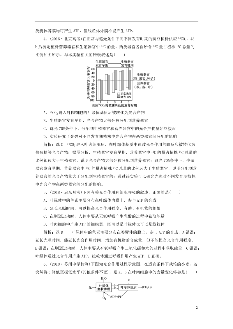 江苏专版2019版高考生物一轮复习第一部分分子与细胞第三单元细胞的能量供应和利用课时跟踪检测十二光合作用与细胞呼吸的关系.doc_第2页