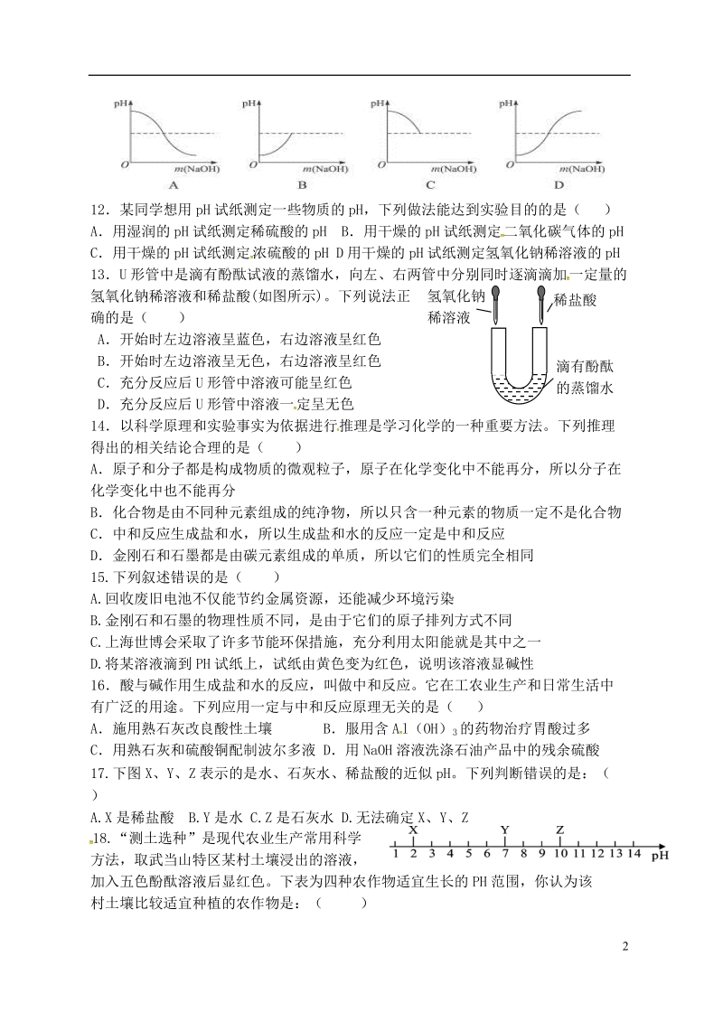 江苏省宿迁市泗洪县九年级化学练习39 第四节 中和反应（无答案）.doc_第2页