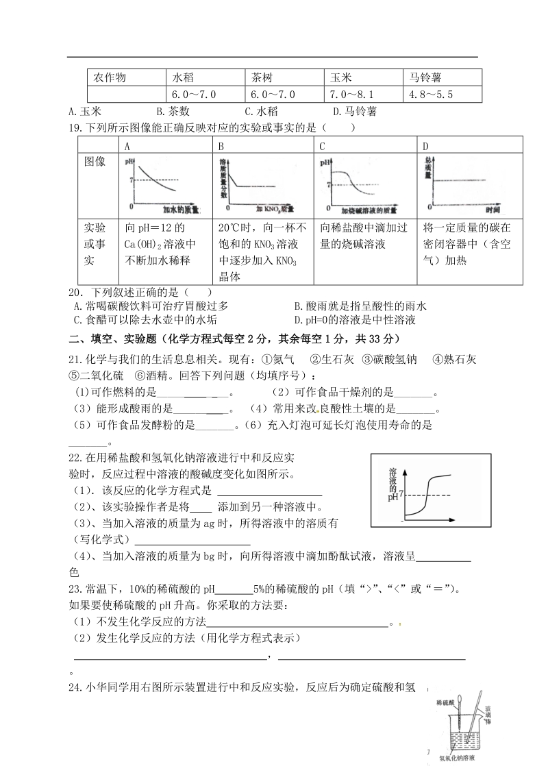 江苏省宿迁市泗洪县九年级化学练习39 第四节 中和反应（无答案）.doc_第3页