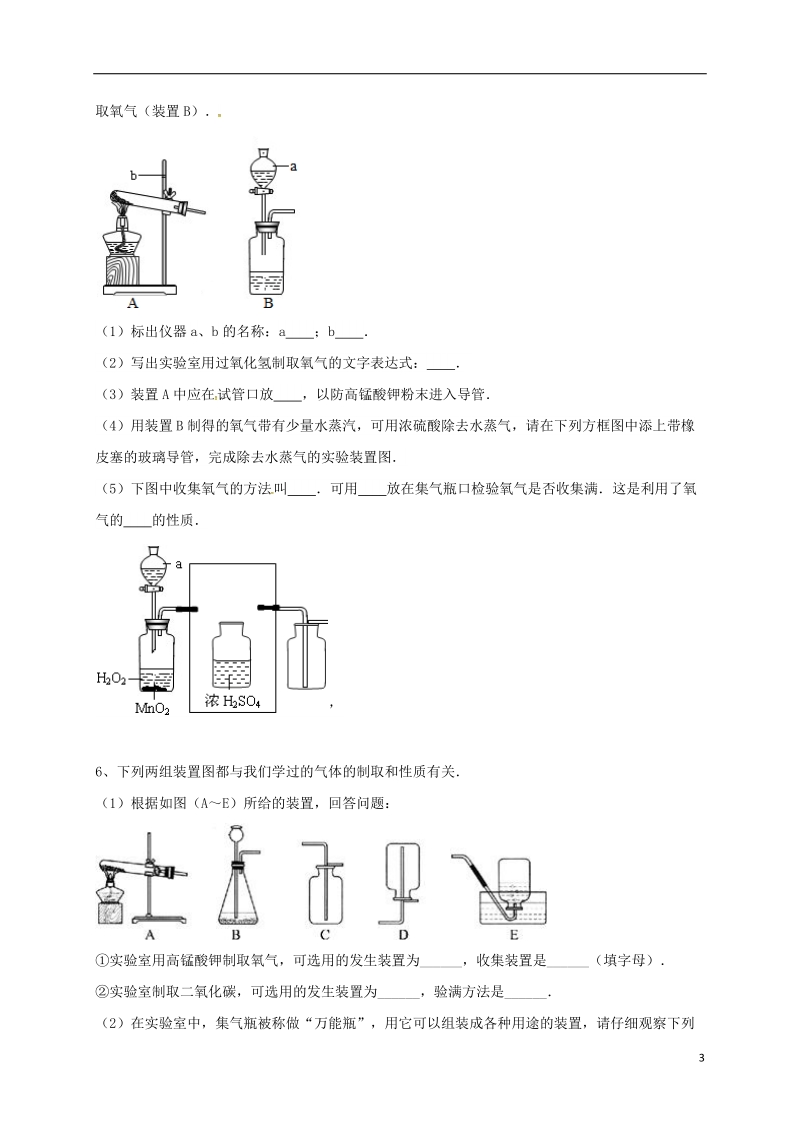 吉林省吉林市中考化学复习练习 气体的净化和除杂14（无答案） 新人教版.doc_第3页