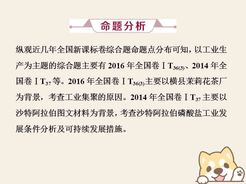 2019届高考地理总复习 第十章 工业地域的形成与发展 高考大题命题探源6 工业生产课件 新人教版.ppt_第2页