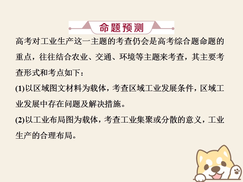 2019届高考地理总复习 第十章 工业地域的形成与发展 高考大题命题探源6 工业生产课件 新人教版.ppt_第3页