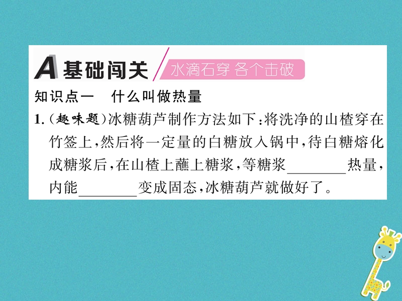 2018九年级物理上册第12章第2节热量与热值课件新版粤教沪版.ppt_第2页