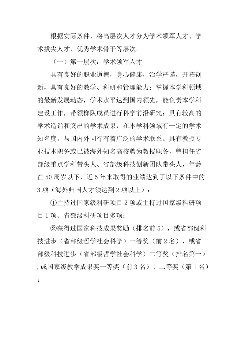 6201_附件2：南京工程学院高层次人才引进工作实施办法（修订）docx.docx_第2页