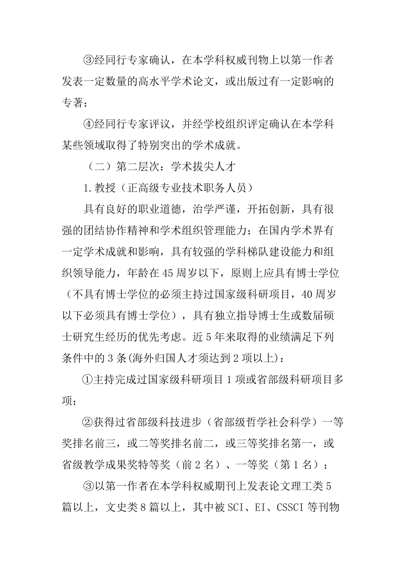 6201_附件2：南京工程学院高层次人才引进工作实施办法（修订）docx.docx_第3页