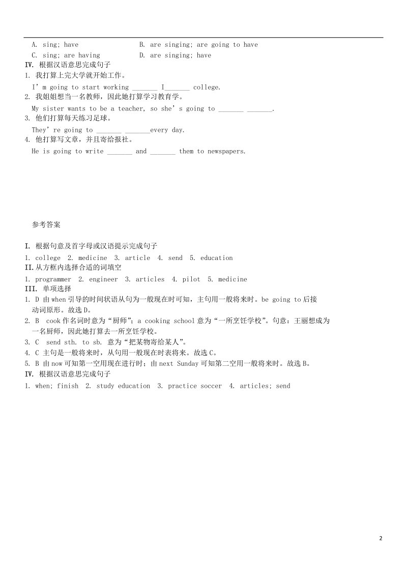 八年级英语上册 unit 6 i’m going to study computer science（第2课时）section a（grammar focus-3c）课时测试题 （新版）人教新目标版.doc_第2页