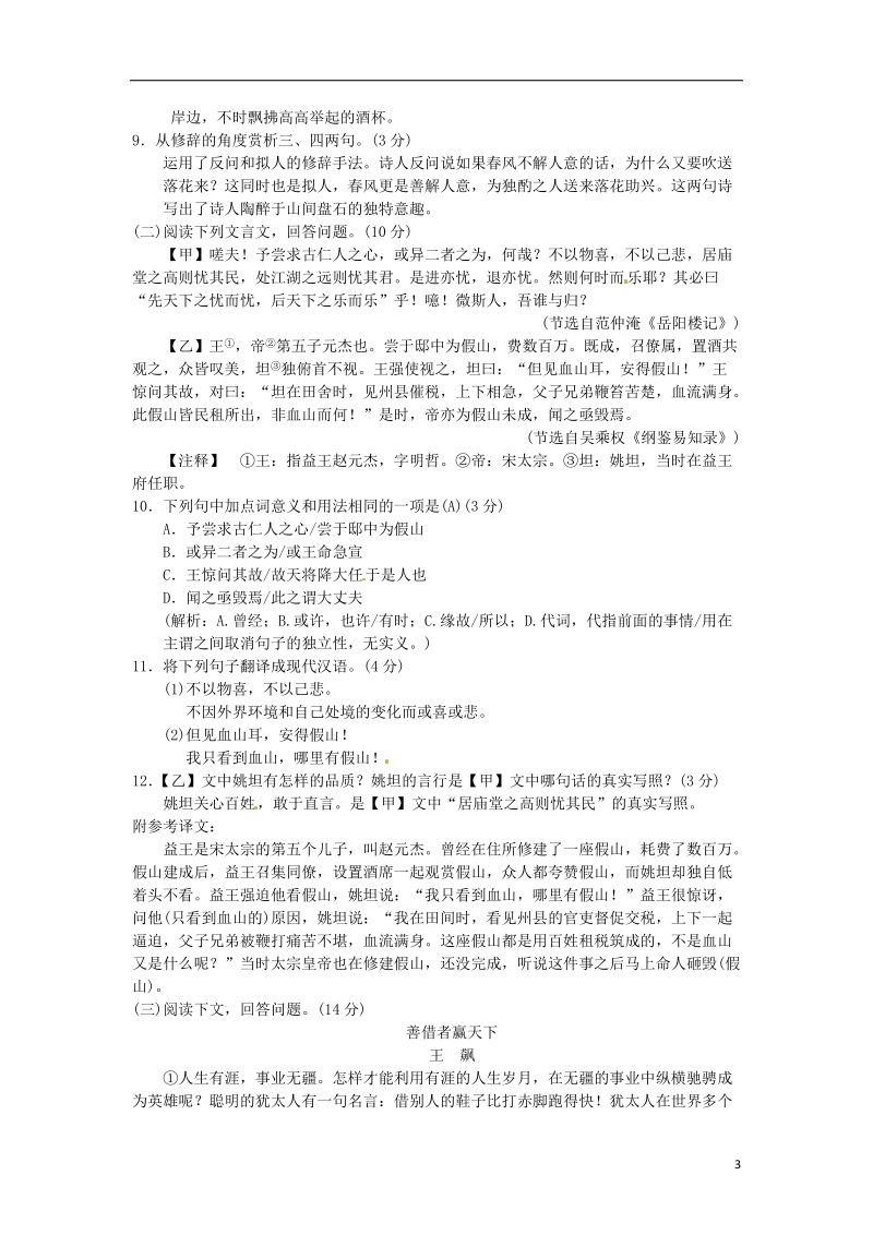 2018九年级语文上册第五单元综合测试卷新人教版.doc_第3页