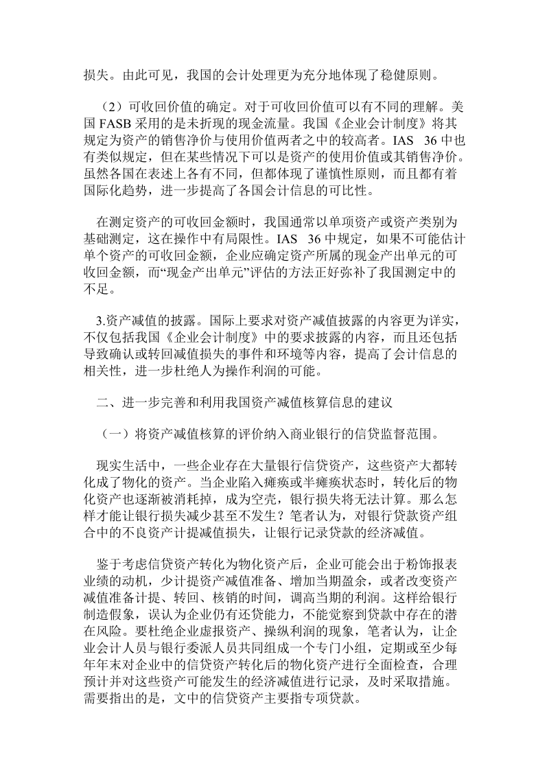 会计毕业论文——资产减值核算的国际比较和研究.doc_第3页