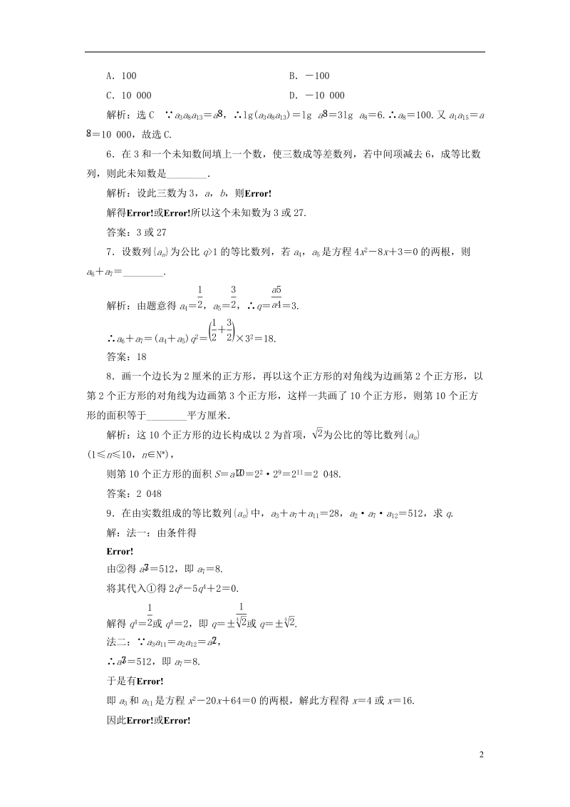 浙江专版2018年高中数学课时跟踪检测十一等比数列的性质新人教a版必修.doc_第2页