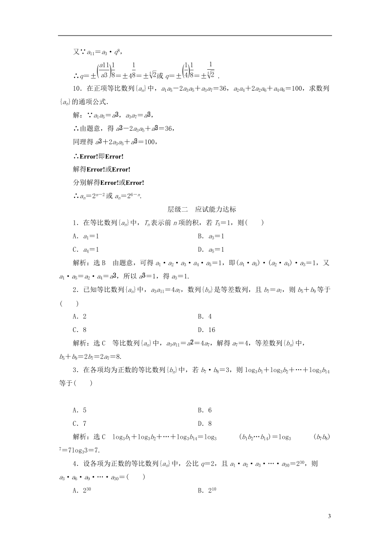 浙江专版2018年高中数学课时跟踪检测十一等比数列的性质新人教a版必修.doc_第3页