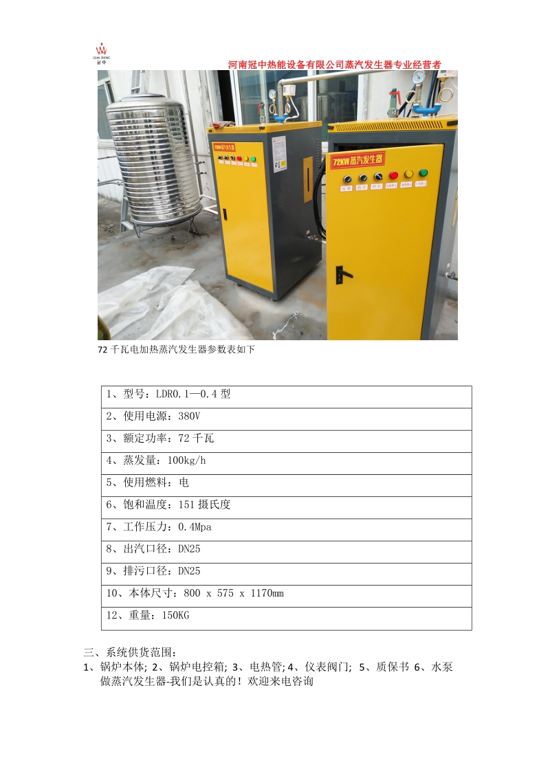 72千瓦电加热蒸汽发生器参数表.doc_第2页