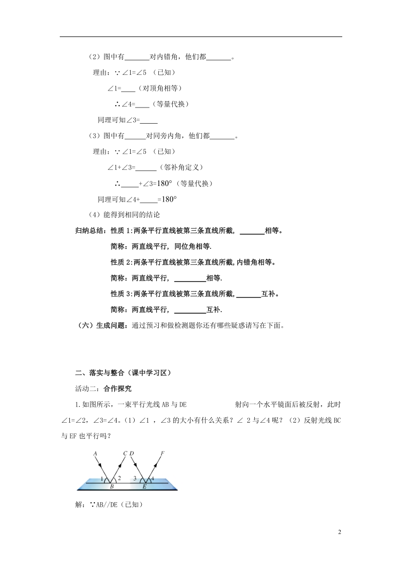 山东省济南市槐荫区七年级数学下册第二章相交线与平行线2.3平行线的性质2.3.1平行线的性质导学案无答案新版北师大版.doc_第2页