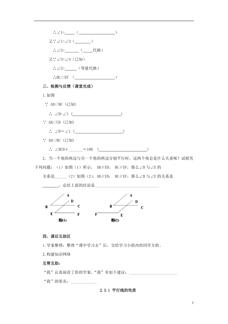 山东省济南市槐荫区七年级数学下册第二章相交线与平行线2.3平行线的性质2.3.1平行线的性质导学案无答案新版北师大版.doc_第3页