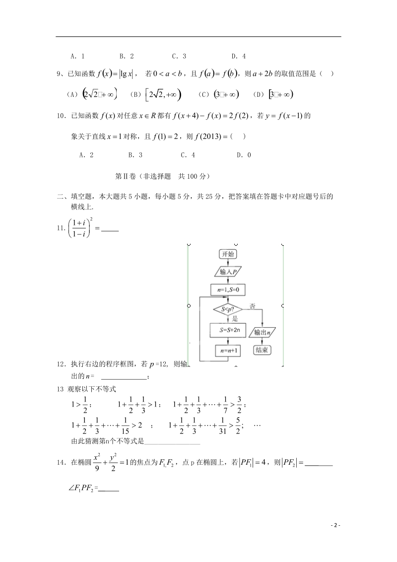 广东省深圳市普通高中2017_2018学年高二数学下学期5月月考试题(4).doc_第2页