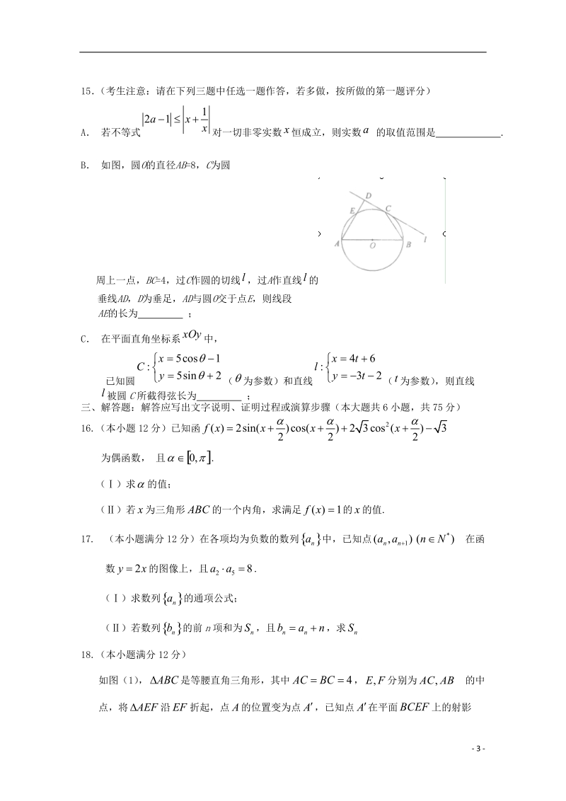 广东省深圳市普通高中2017_2018学年高二数学下学期5月月考试题(4).doc_第3页