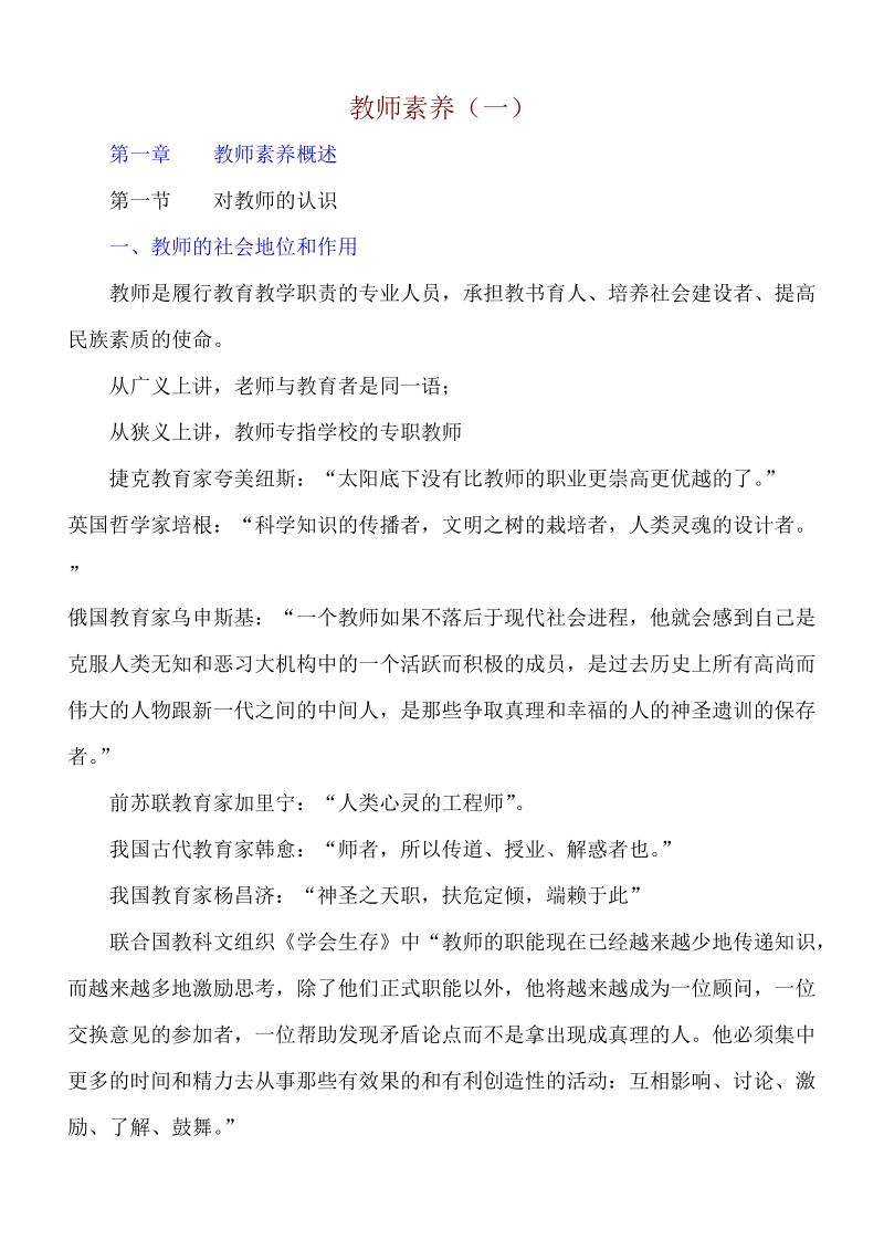 教师素养(一).doc_第1页