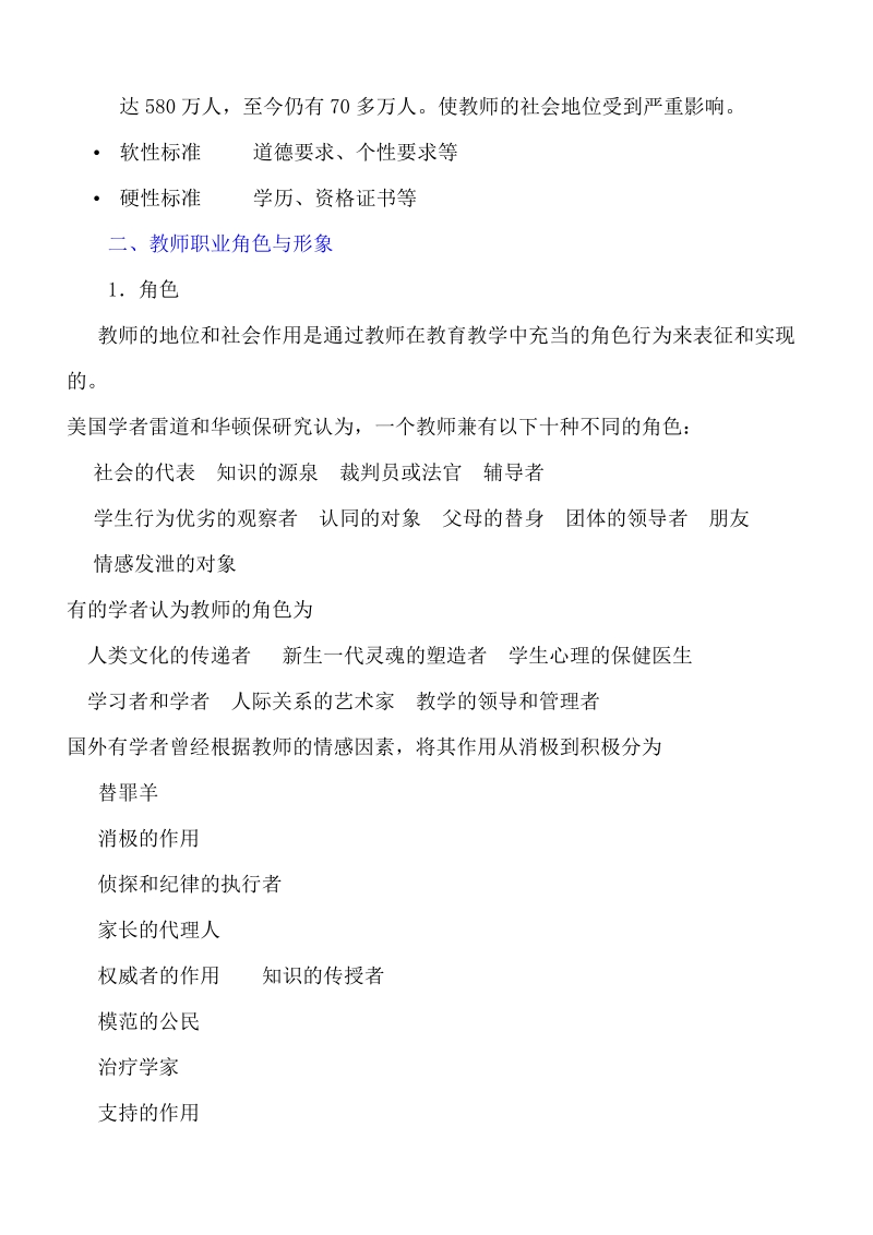 教师素养(一).doc_第3页