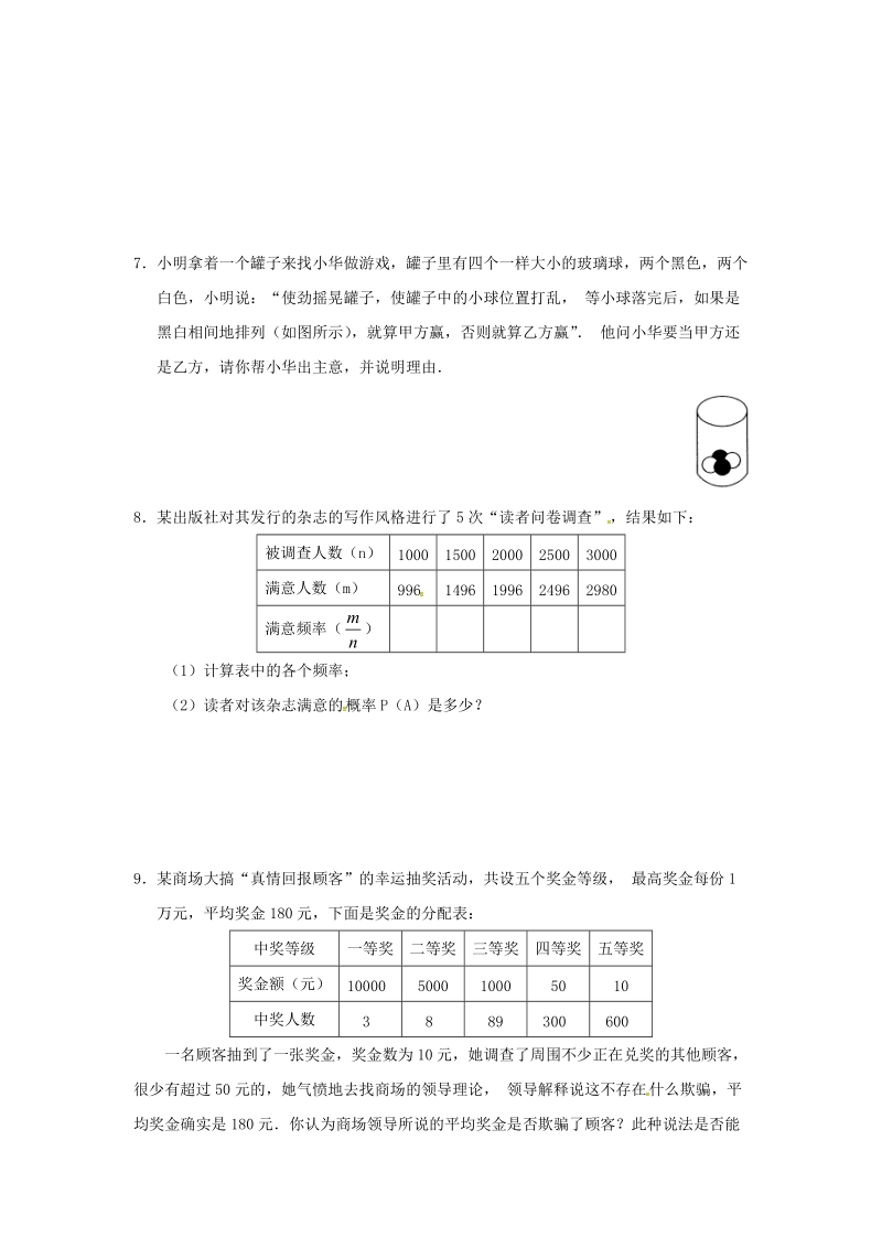 上海市金山区山阳镇九年级数学下册26.2等可能情形下的概率计算26.2.2等可能情形下的概率计算同步检测新版沪科版.doc_第2页