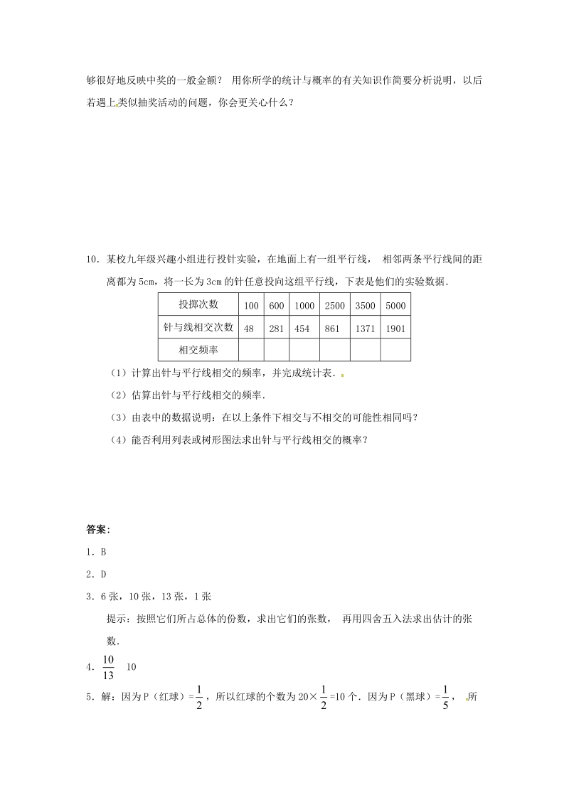 上海市金山区山阳镇九年级数学下册26.2等可能情形下的概率计算26.2.2等可能情形下的概率计算同步检测新版沪科版.doc_第3页