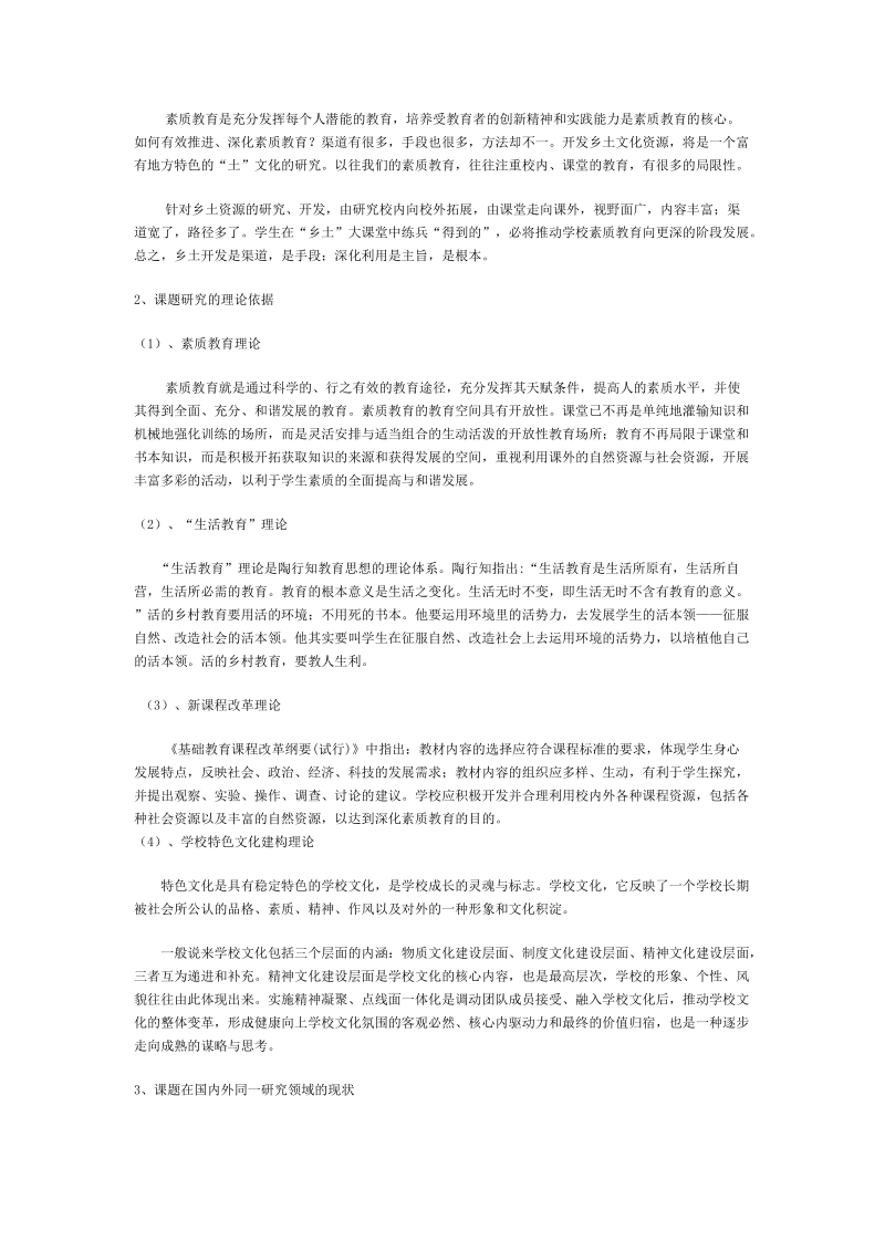 利用乡土资源开展绿色教育主题活动的实践研究方案.doc_第3页