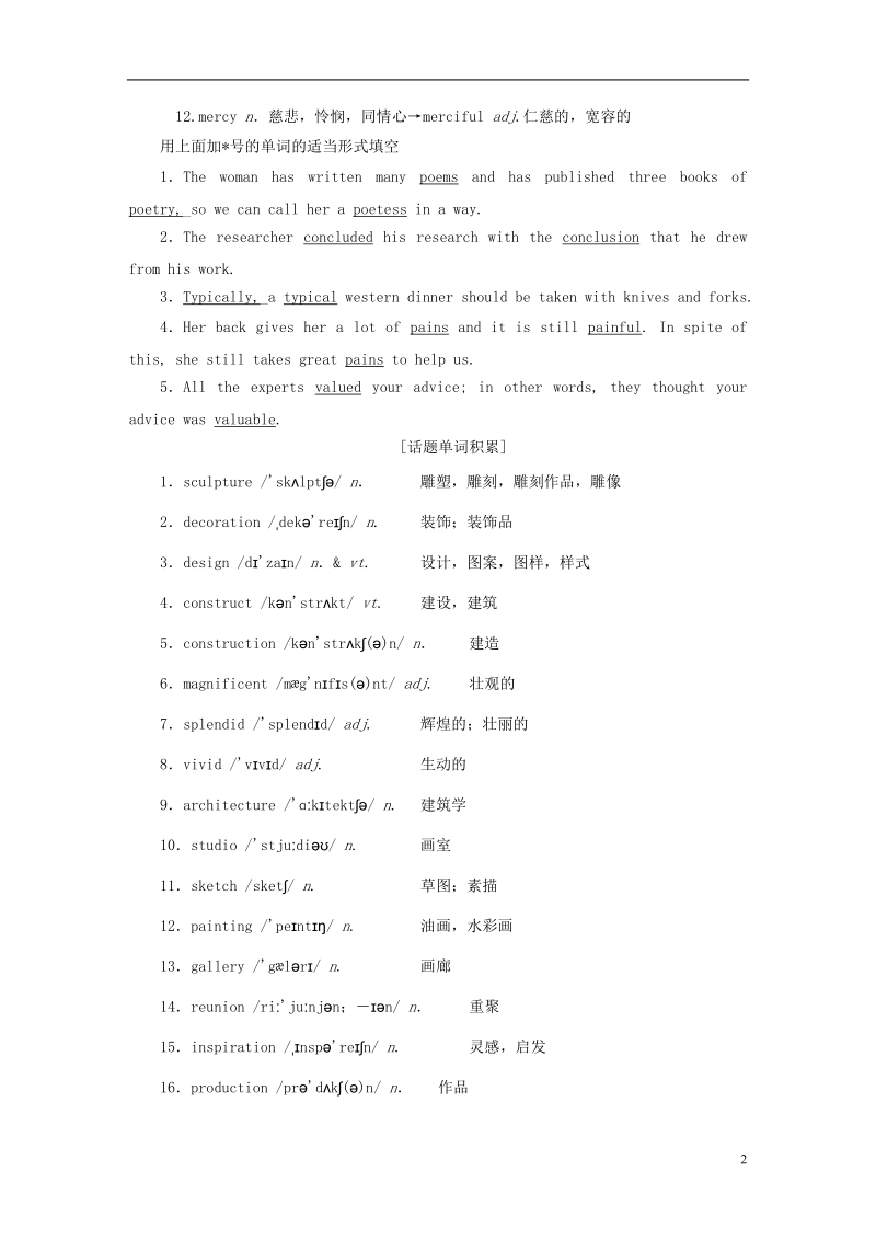 2019版高考英语一轮复习unit6design讲义北师大版必修.doc_第2页