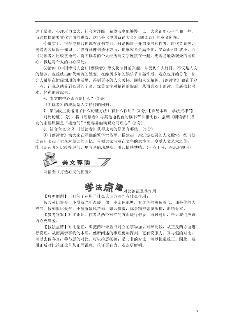 2018年九年级语文上册 9 精神的三间小屋习题 新人教版.doc_第3页