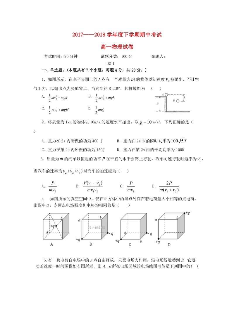 辽宁省凌源二中2017_2018学年高一物理下学期期中试题.doc_第1页