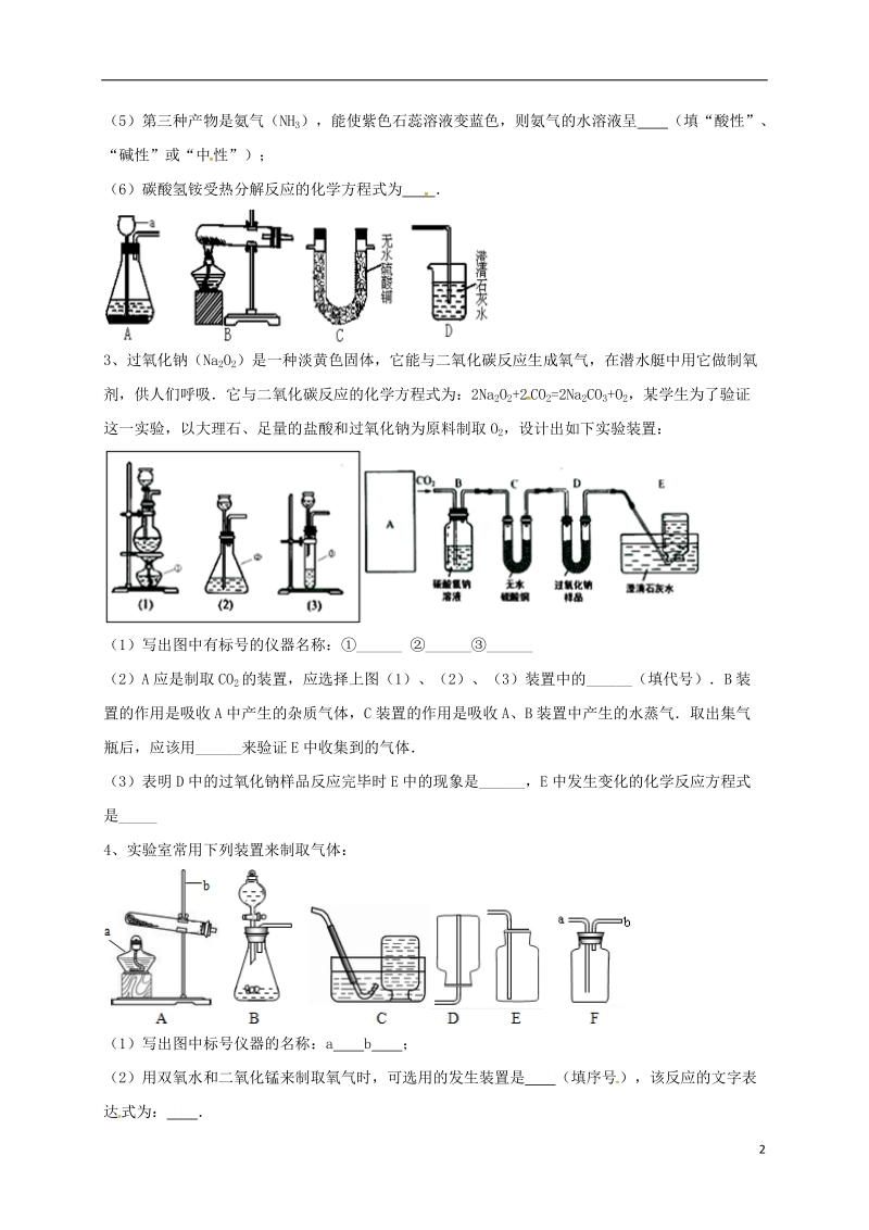 吉林省吉林市中考化学复习练习 常见气体的检验与除杂方法75（无答案） 新人教版.doc_第2页