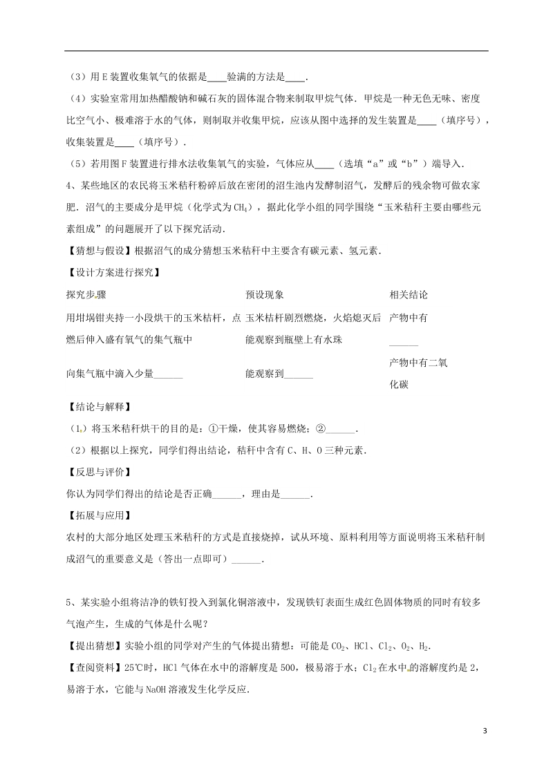 吉林省吉林市中考化学复习练习 常见气体的检验与除杂方法75（无答案） 新人教版.doc_第3页