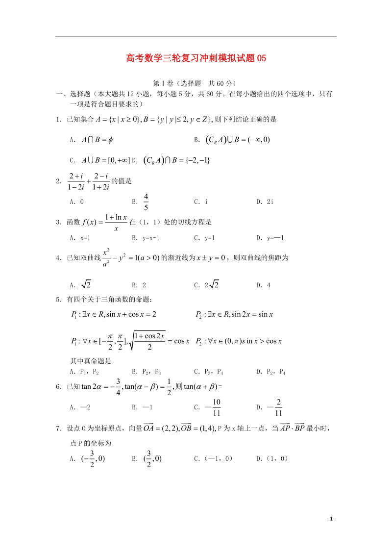 广东省江门市普通高中2018届高考数学三轮复习冲刺模拟试题(5).doc_第1页