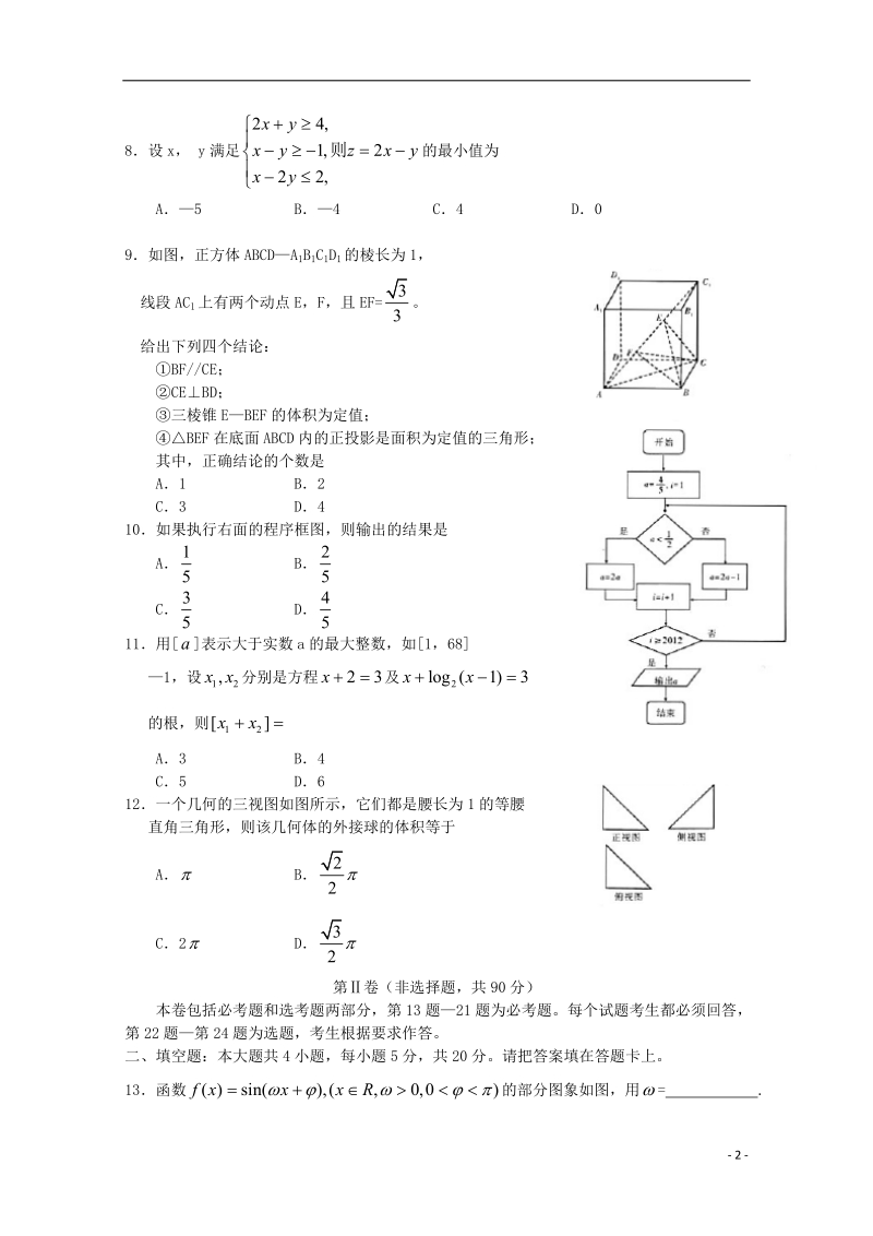 广东省江门市普通高中2018届高考数学三轮复习冲刺模拟试题(5).doc_第2页