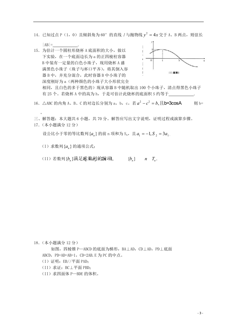 广东省江门市普通高中2018届高考数学三轮复习冲刺模拟试题(5).doc_第3页