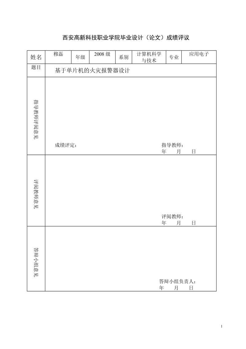 基于单片机的火灾报 警器设计.doc_第2页