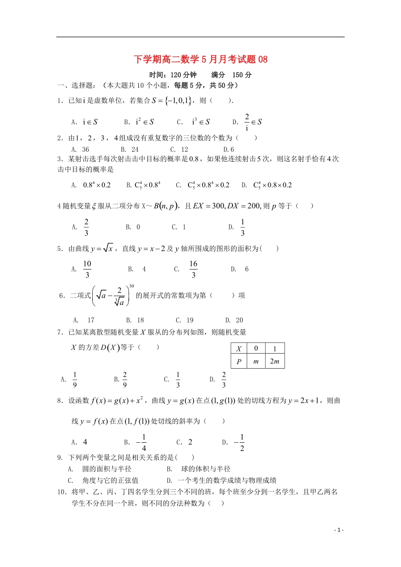 广东省江门市普通高中2017_2018学年高二数学下学期5月月考试题(8).doc_第1页