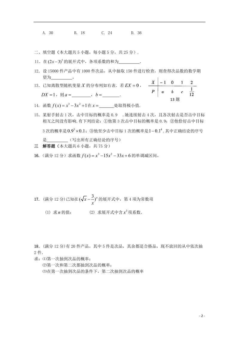 广东省江门市普通高中2017_2018学年高二数学下学期5月月考试题(8).doc_第2页