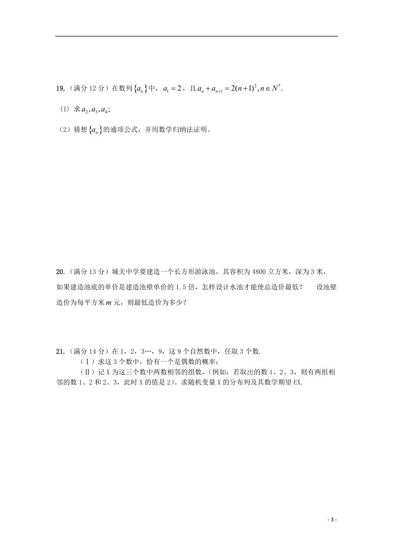 广东省江门市普通高中2017_2018学年高二数学下学期5月月考试题(8).doc_第3页