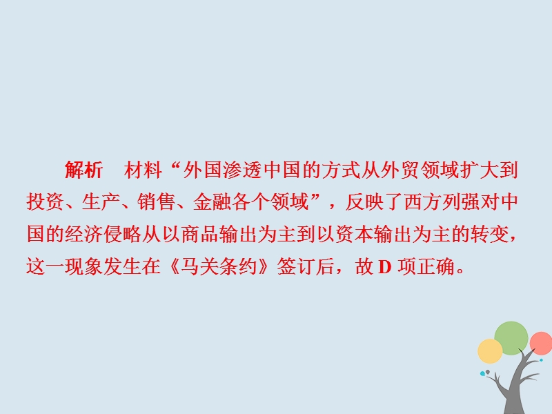 2019届高考历史一轮复习第八单元中国近现代经济发展与社会生活的变迁29近代中国民族资本主义经济的曲折发展习题课件新人教版.ppt_第3页