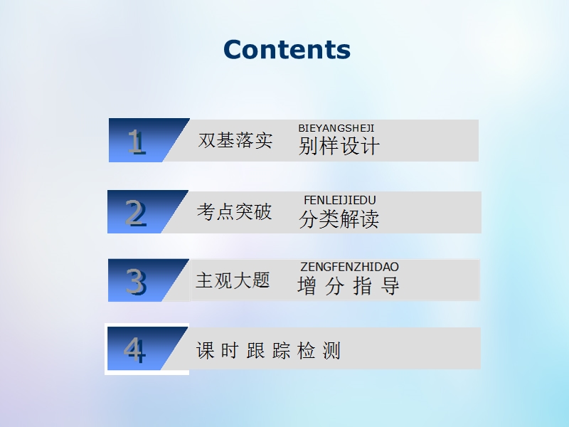 2019版高考地理一轮复习第2部分人文地理第七章生产活动与地域联系第一讲农业区位因素课件中图版.ppt_第3页