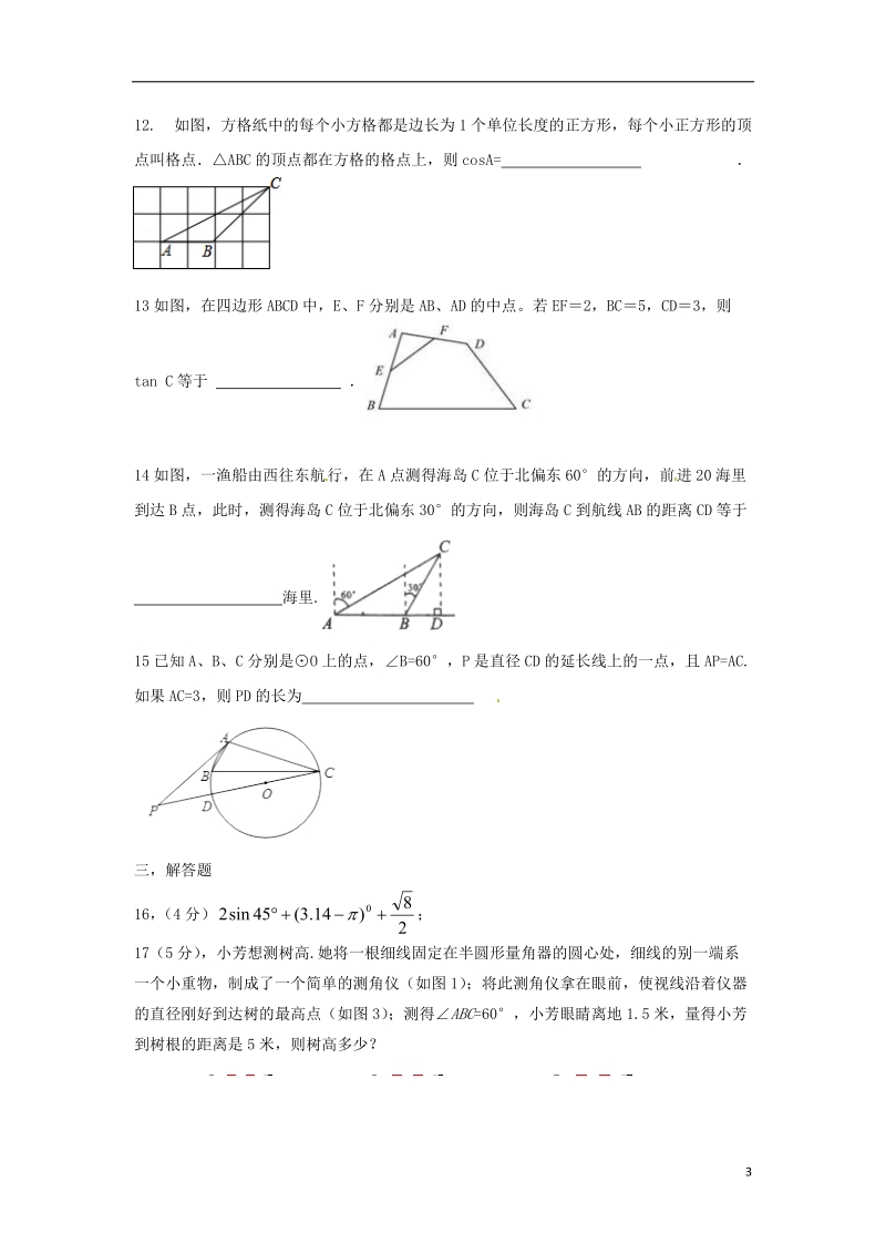 浙江省乐清育英学校初中分校2017_2018学年八年级数学下学期期中试题实验班新人教版.doc_第3页