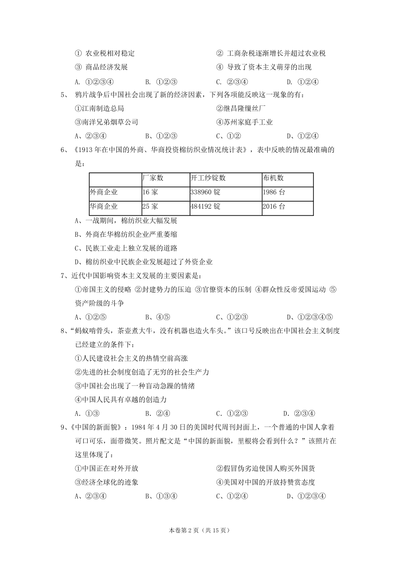 江苏省泰兴市第一高级中学2009届高三年级第四次周考.doc_第2页