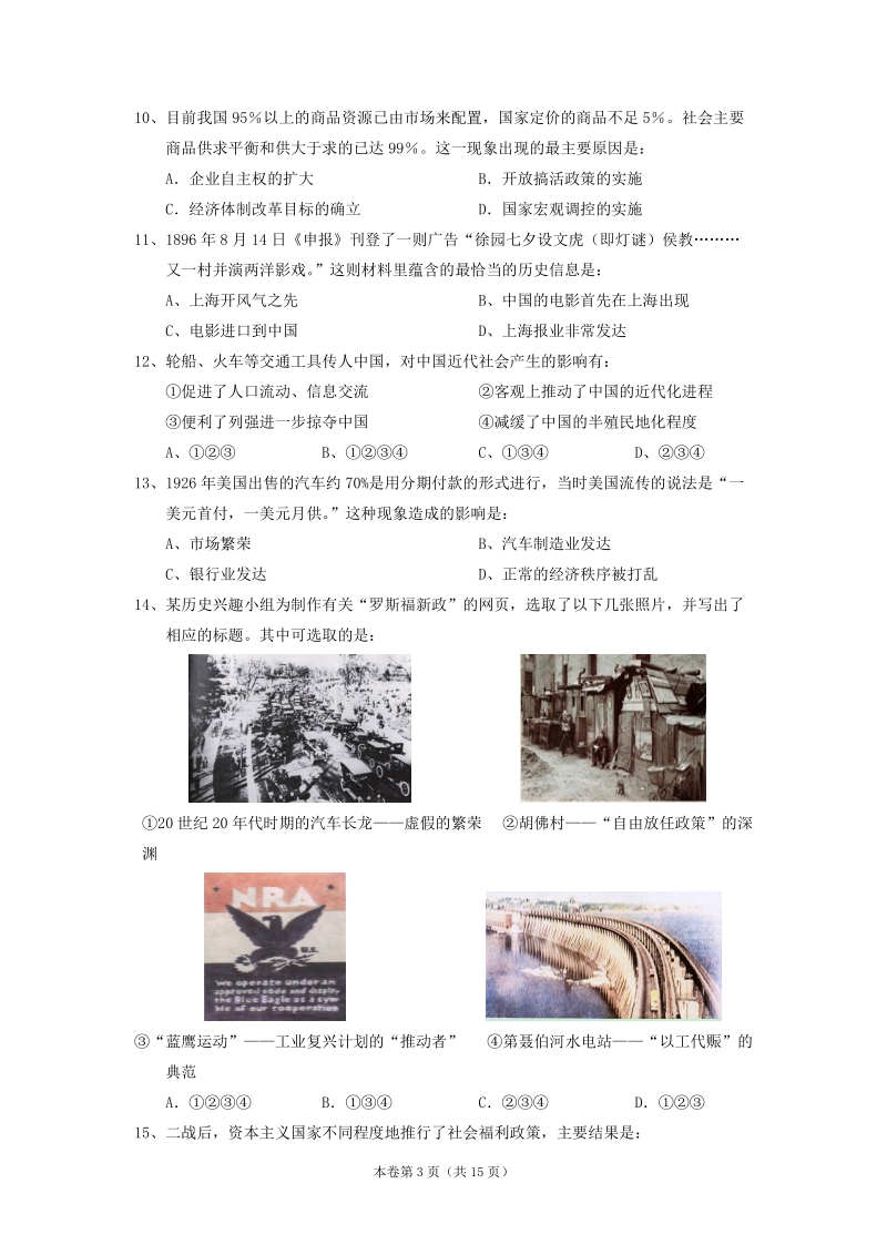 江苏省泰兴市第一高级中学2009届高三年级第四次周考.doc_第3页