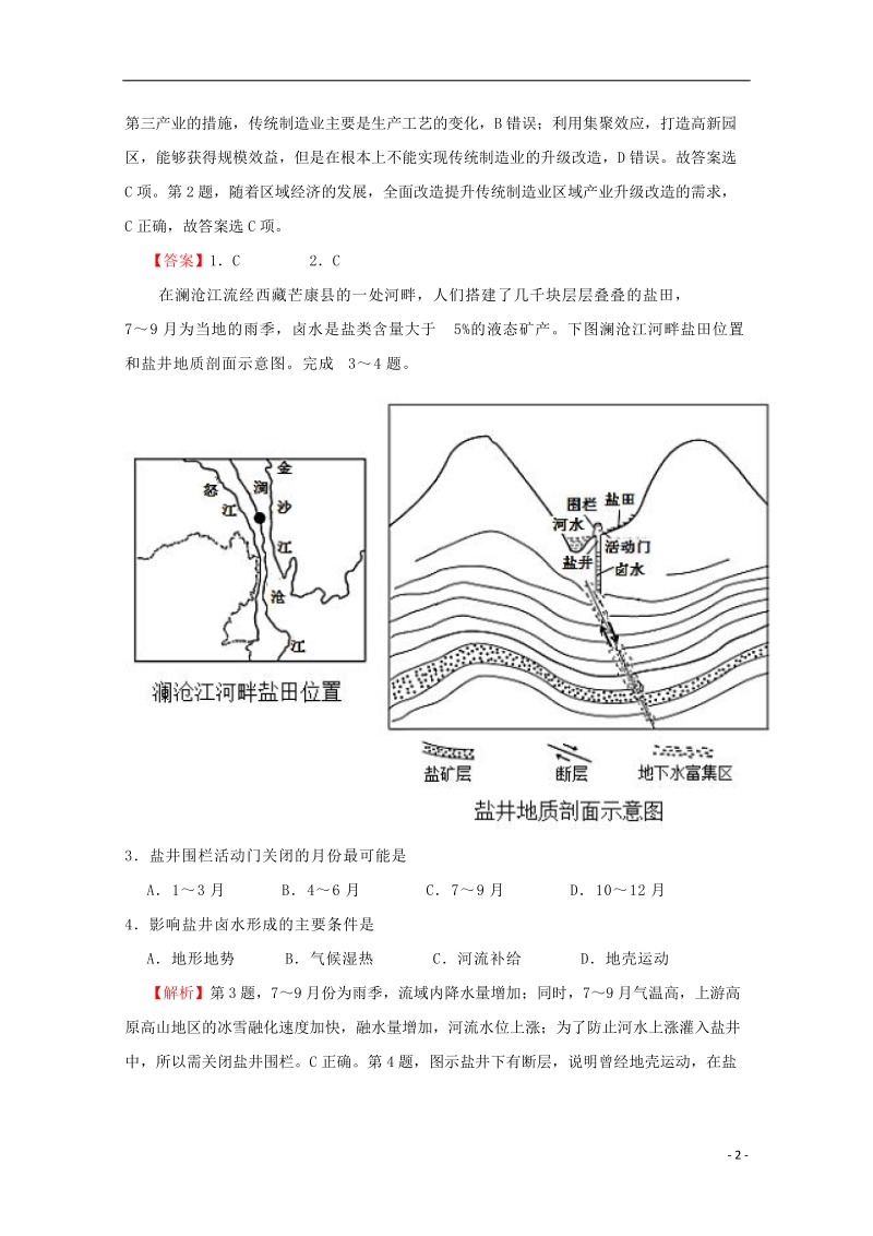 2018年普通高等学校招生全国统一考试高考文综临考冲刺卷九.doc_第2页