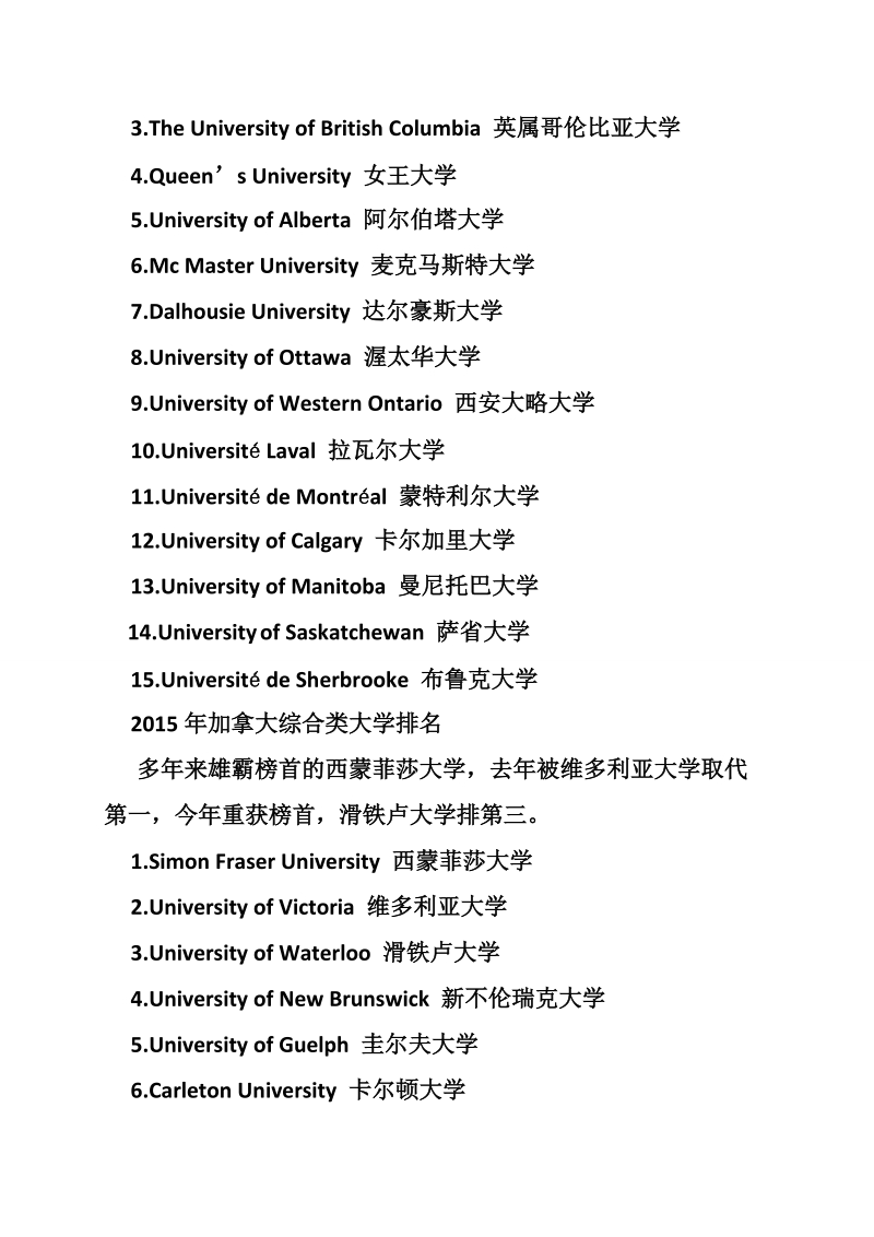 加拿大大学研究生推荐信.doc_第2页