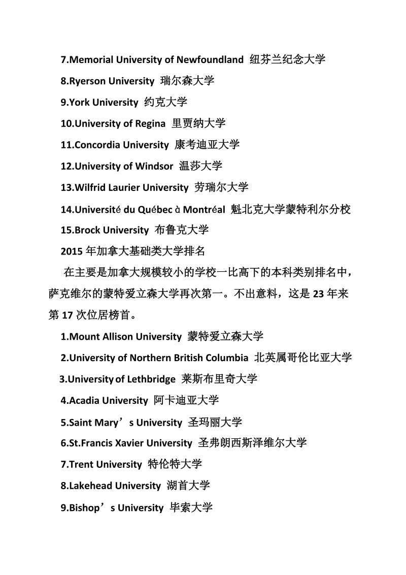 加拿大大学研究生推荐信.doc_第3页