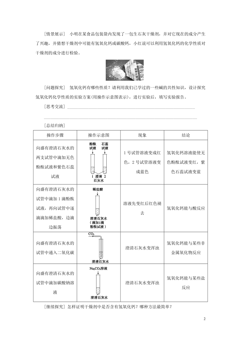 2018年秋九年级科学上册第1章物质及其变化第6节几种重要的盐第4课时实验：碱和盐的性质导学案无答案新版浙教版.doc_第2页