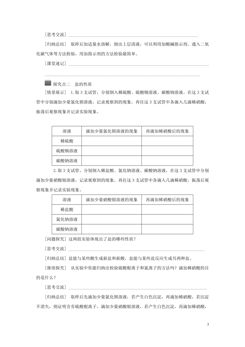 2018年秋九年级科学上册第1章物质及其变化第6节几种重要的盐第4课时实验：碱和盐的性质导学案无答案新版浙教版.doc_第3页