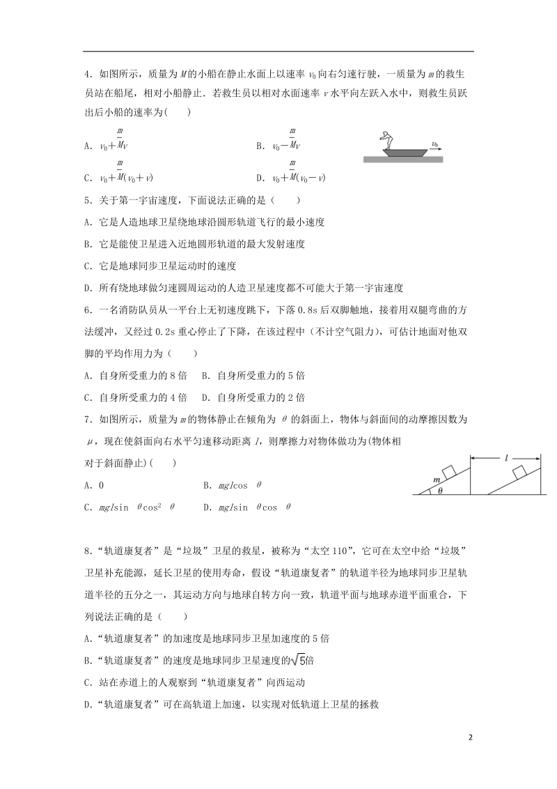 河北省鸡泽县第一中学2017_2018学年高一物理下学期第三次月考期末试题.doc_第2页